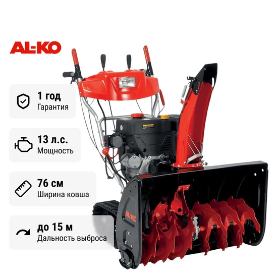 Снегоуборщик бензиновый самоходный AL-KO SnowLine 760TE