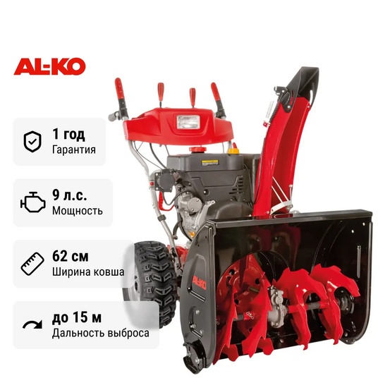 Снегоуборщик бензиновый самоходный AL-KO Comfort SnowLine 620 E lll