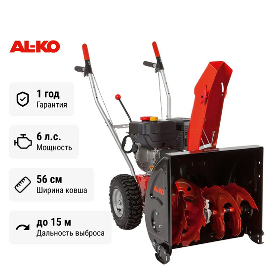 Снегоуборщик бензиновый самоходный AL-KO Comfort SnowLine 560 ll