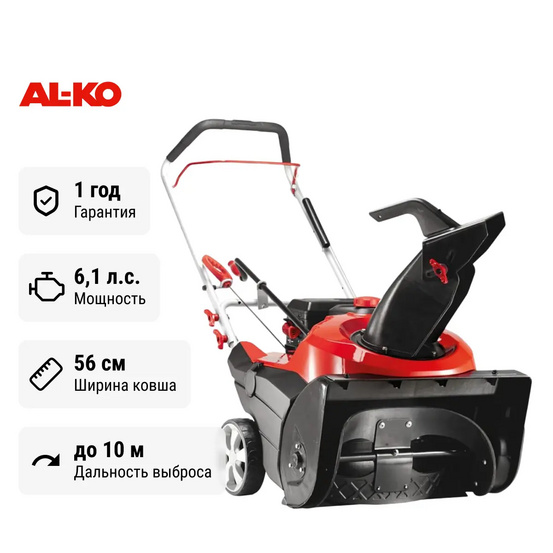 Снегоуборщик бензиновый AL-KO Comfort SnowLine 55 E