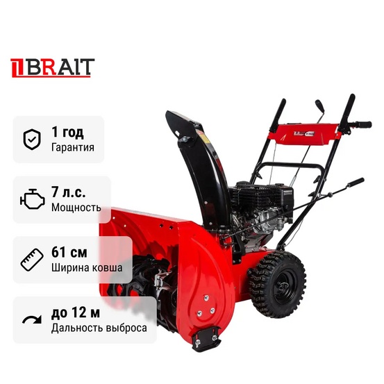 Снегоуборщик бензиновый самоходный BRAIT BR-7861EW