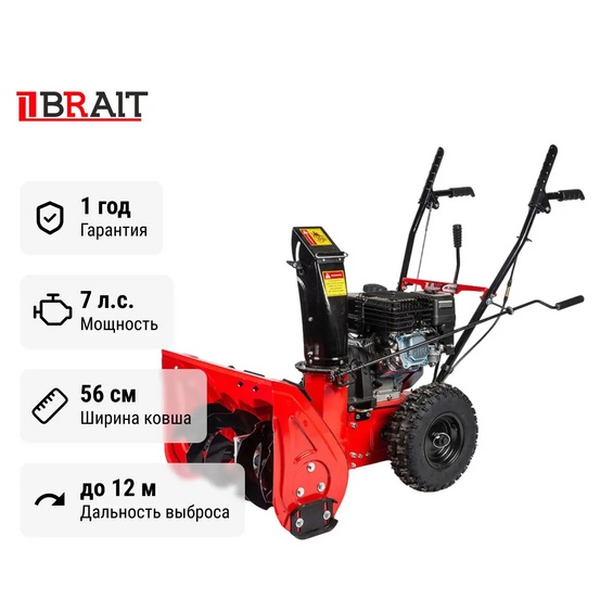 Снегоуборщик бензиновый самоходный BRAIT BR-7056W