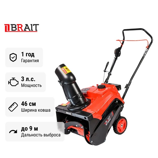 Снегоуборщик бензиновый BRAIT BR-3046W