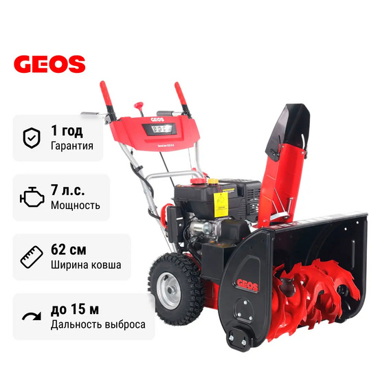 Снегоуборщик бензиновый самоходный GEOS Comfort SnowLine 620 B ll