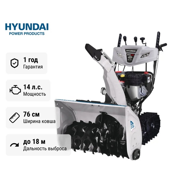 Самоходный бензиновый снегоуборщик Hyundai HS 7680E