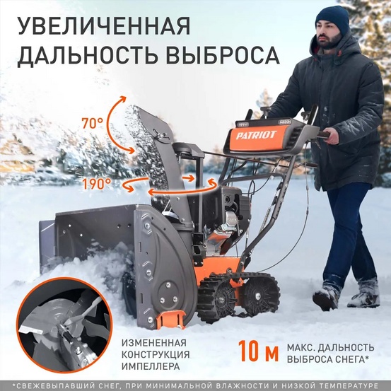 Снегоуборщик бензиновый гусеничный Patriot Сибирь 85 ET