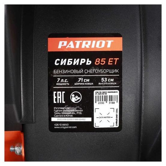 Снегоуборщик бензиновый гусеничный Patriot Сибирь 85 ET