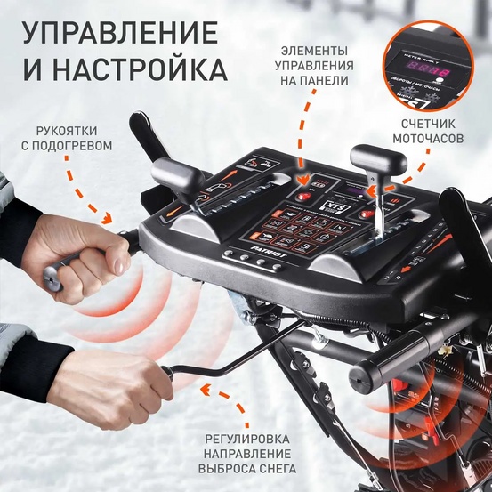 Снегоуборщик бензиновый самоходный Patriot Сибирь 67 E