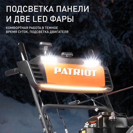 Снегоуборщик бензиновый самоходный Patriot Сибирь 67 E