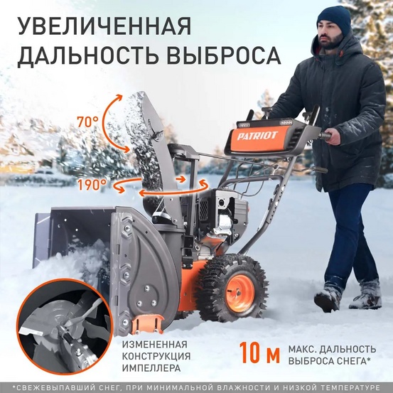 Снегоуборщик бензиновый самоходный Patriot Сибирь 67 E