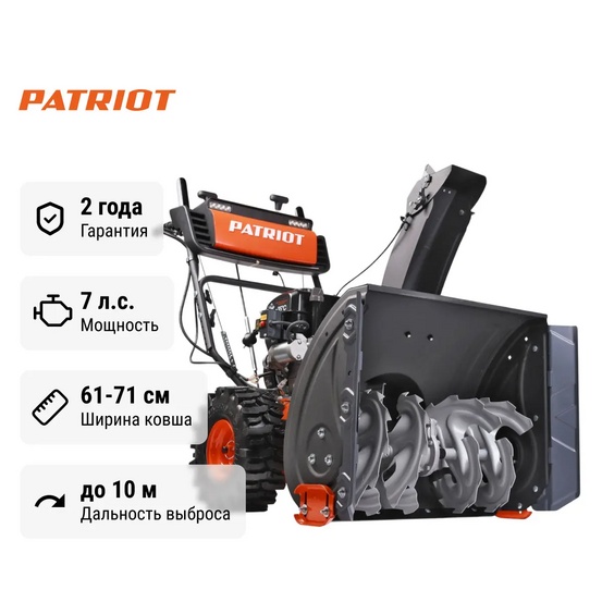 Снегоуборщик бензиновый самоходный Patriot Сибирь 67 E