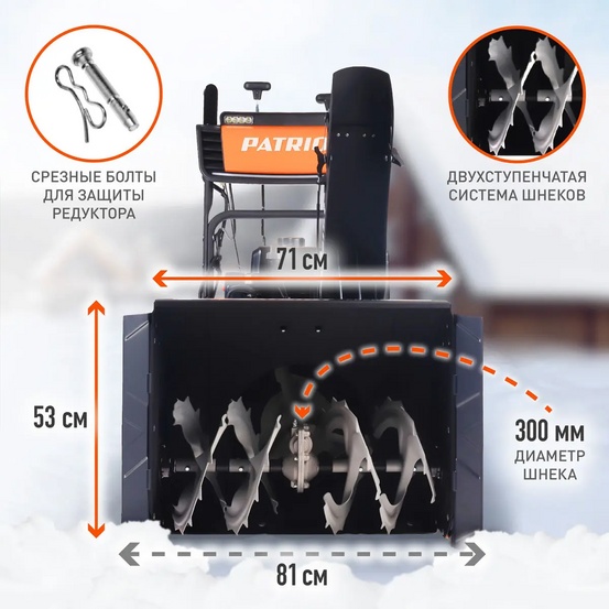 Снегоуборщик бензиновый самоходный Patriot Сибирь 67 E
