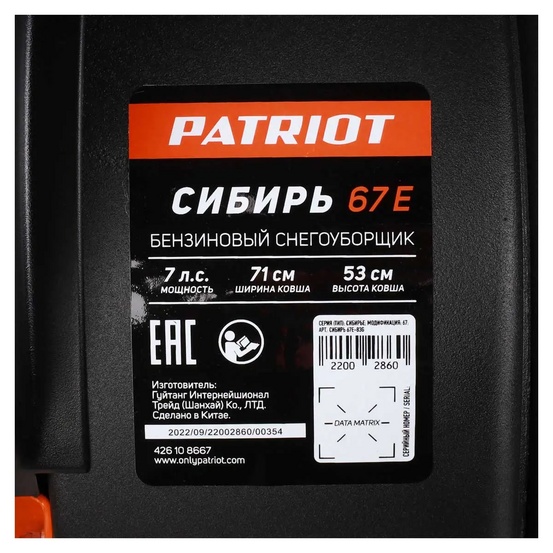 Снегоуборщик бензиновый самоходный Patriot Сибирь 67 E