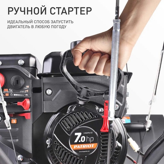 Снегоуборщик бензиновый самоходный Patriot Сибирь 62