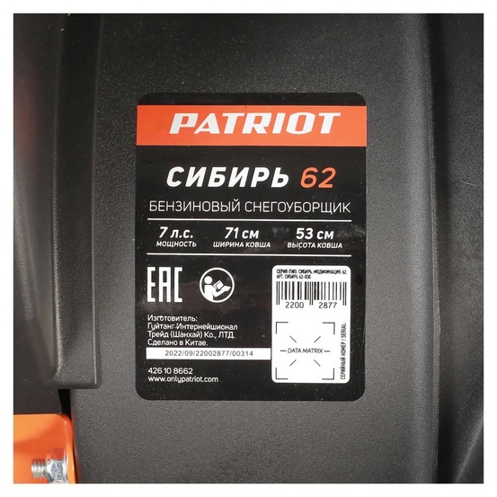 Снегоуборщик бензиновый самоходный Patriot Сибирь 62