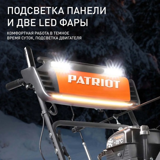 Снегоуборщик бензиновый самоходный Patriot Сибирь 62