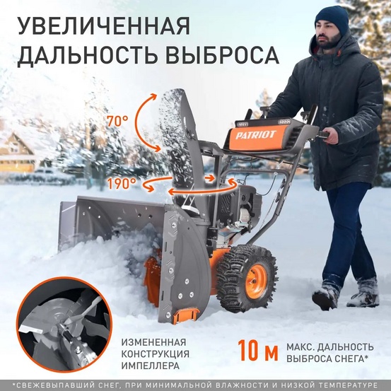 Снегоуборщик бензиновый самоходный Patriot Сибирь 62