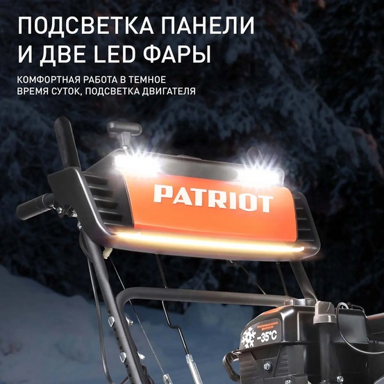 Снегоуборщик бензиновый самоходный Patriot Сибирь 57