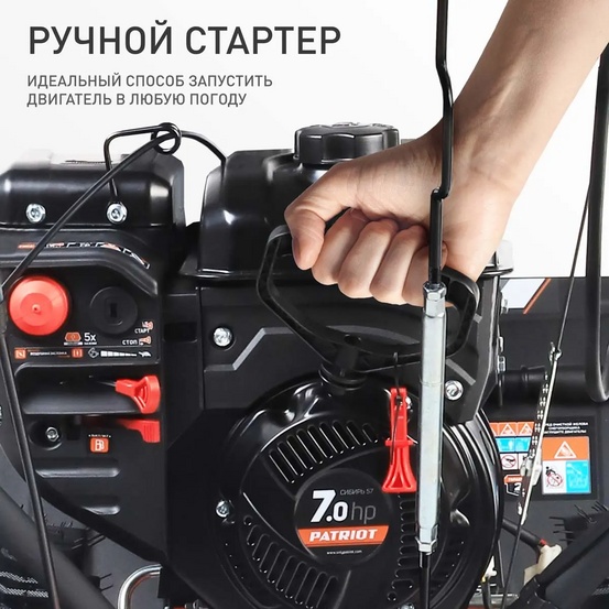 Снегоуборщик бензиновый самоходный Patriot Сибирь 57