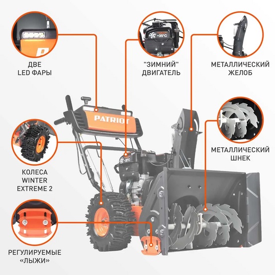 Снегоуборщик бензиновый самоходный Patriot Сибирь 57