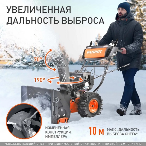 Снегоуборщик бензиновый самоходный Patriot Сибирь 57