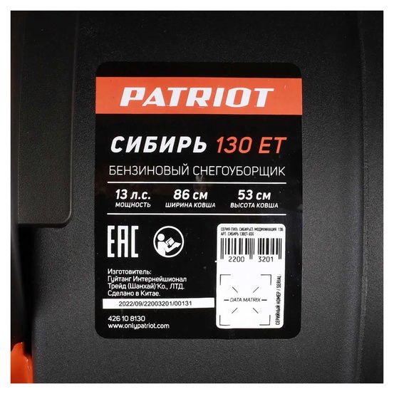 Снегоуборщик бензиновый гусеничный Patriot Сибирь 130 ET
