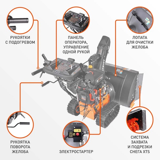 Снегоуборщик бензиновый гусеничный Patriot Сибирь 130 ET