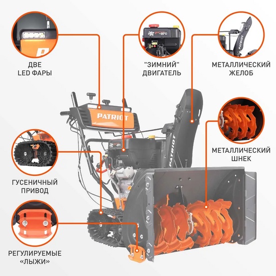 Снегоуборщик бензиновый гусеничный Patriot Сибирь 130 ET