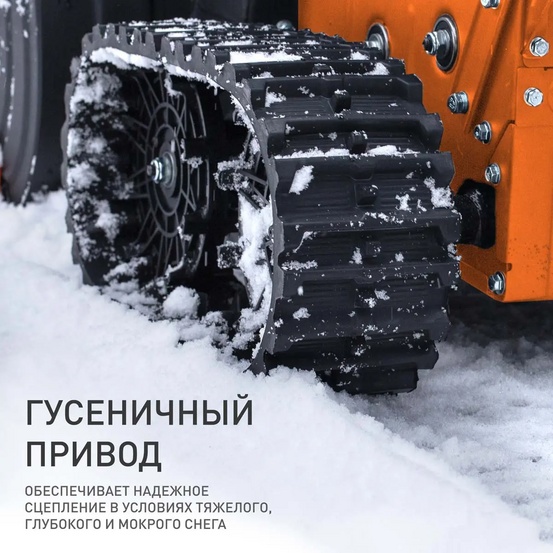 Снегоуборщик бензиновый гусеничный Patriot Сибирь 130 ET