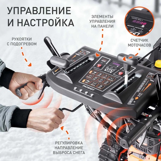 Снегоуборщик бензиновый гусеничный Patriot Сибирь 130 ET