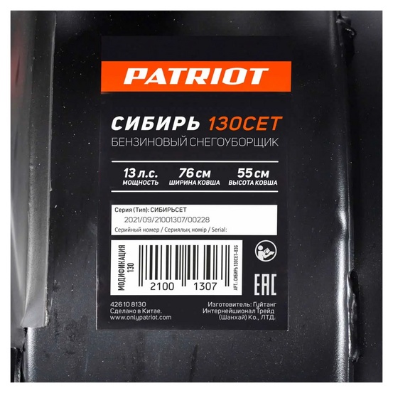 Снегоуборщик бензиновый гусеничный Patriot Сибирь 130 ET