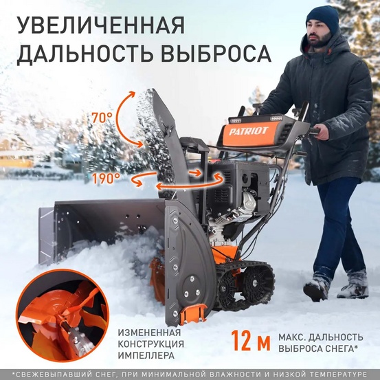 Снегоуборщик бензиновый гусеничный Patriot Сибирь 130 ET