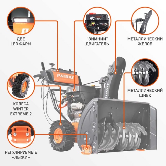 Снегоуборщик бензиновый самоходный Patriot Сибирь 113 E