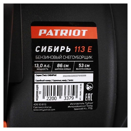 Снегоуборщик бензиновый самоходный Patriot Сибирь 113 E