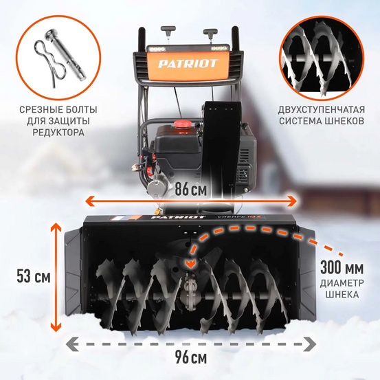 Снегоуборщик бензиновый самоходный Patriot Сибирь 113 E