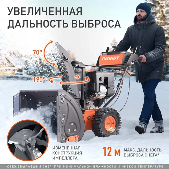 Снегоуборщик бензиновый самоходный Patriot Сибирь 113 E