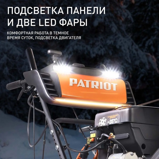 Снегоуборщик бензиновый самоходный Patriot Сибирь 113 E