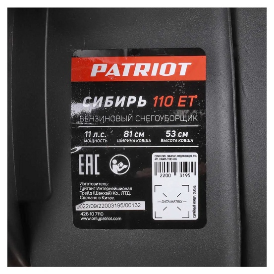 Снегоуборщик бензиновый гусеничный Patriot Сибирь 110 ET