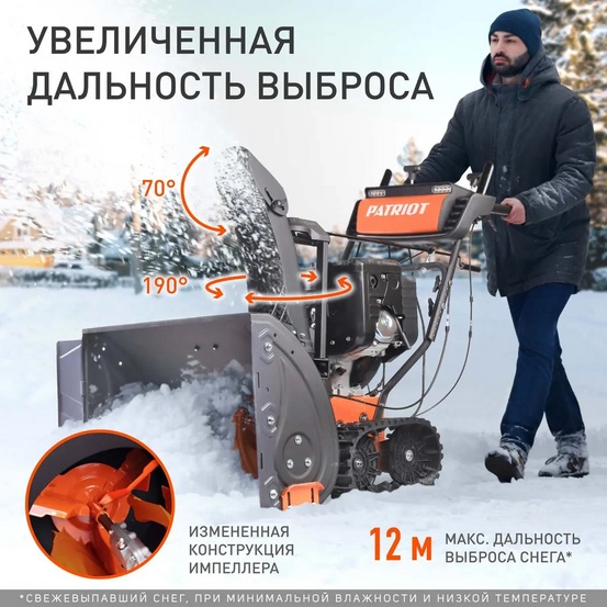 Снегоуборщик бензиновый гусеничный Patriot Сибирь 110 ET