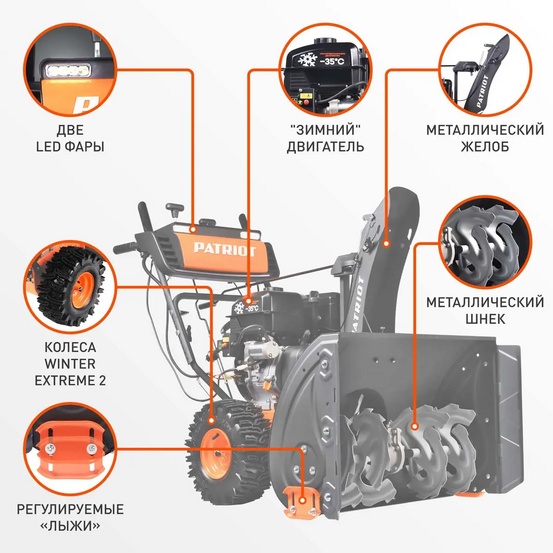 Снегоуборщик бензиновый самоходный Patriot Сибирь 110 E