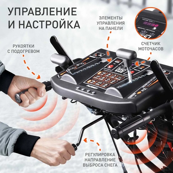 Снегоуборщик бензиновый самоходный Patriot Сибирь 110 E