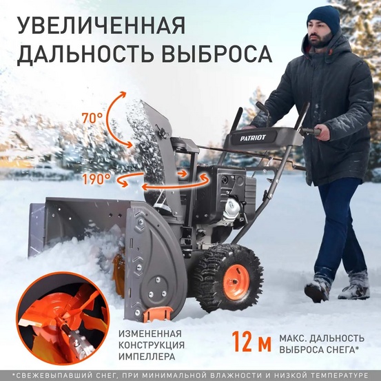 Снегоуборщик бензиновый самоходный Patriot PS 911