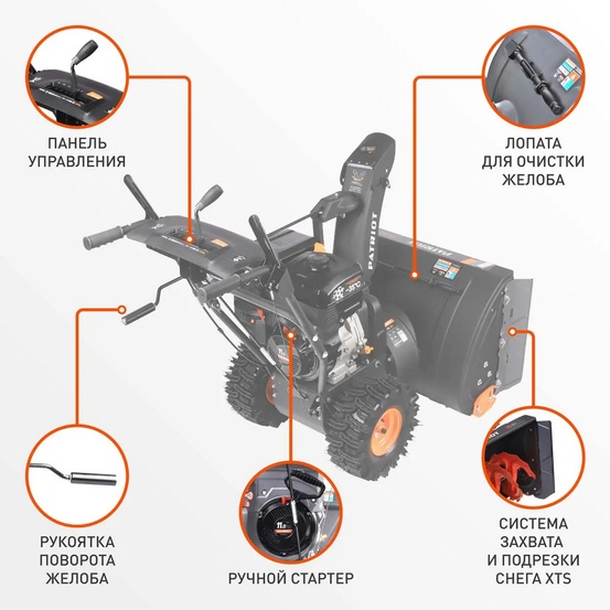 Снегоуборщик бензиновый самоходный Patriot PS 911
