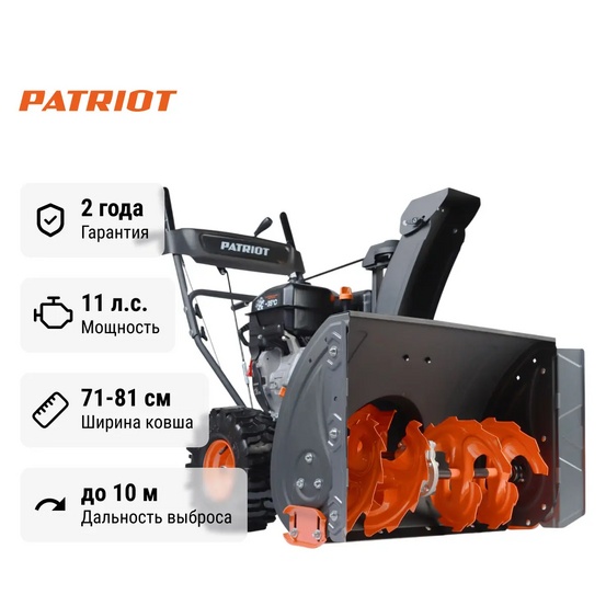 Снегоуборщик бензиновый самоходный Patriot PS 911