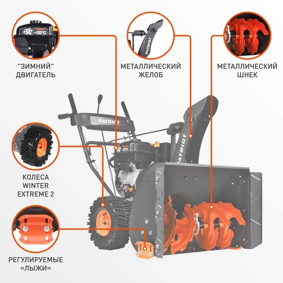 Снегоуборщик бензиновый самоходный Patriot PS 911
