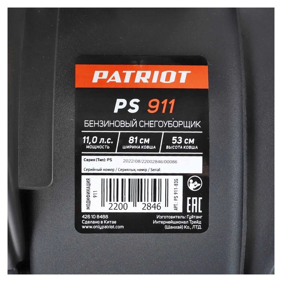 Снегоуборщик бензиновый самоходный Patriot PS 911