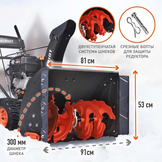Снегоуборщик бензиновый самоходный Patriot PS 911