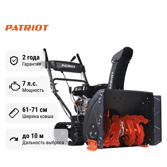 Снегоуборщик бензиновый гусеничный Patriot PS 707 T