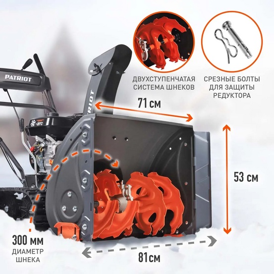 Снегоуборщик бензиновый гусеничный Patriot PS 707 T