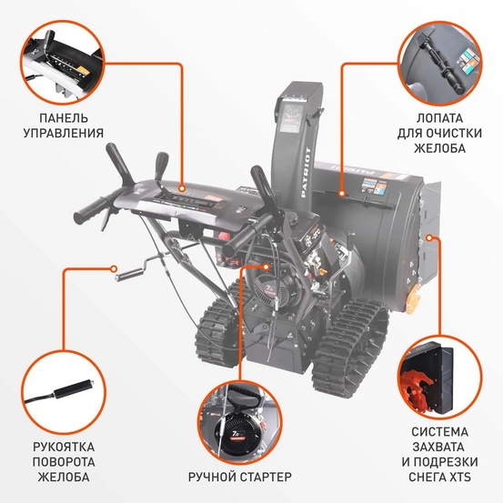 Снегоуборщик бензиновый гусеничный Patriot PS 707 T
